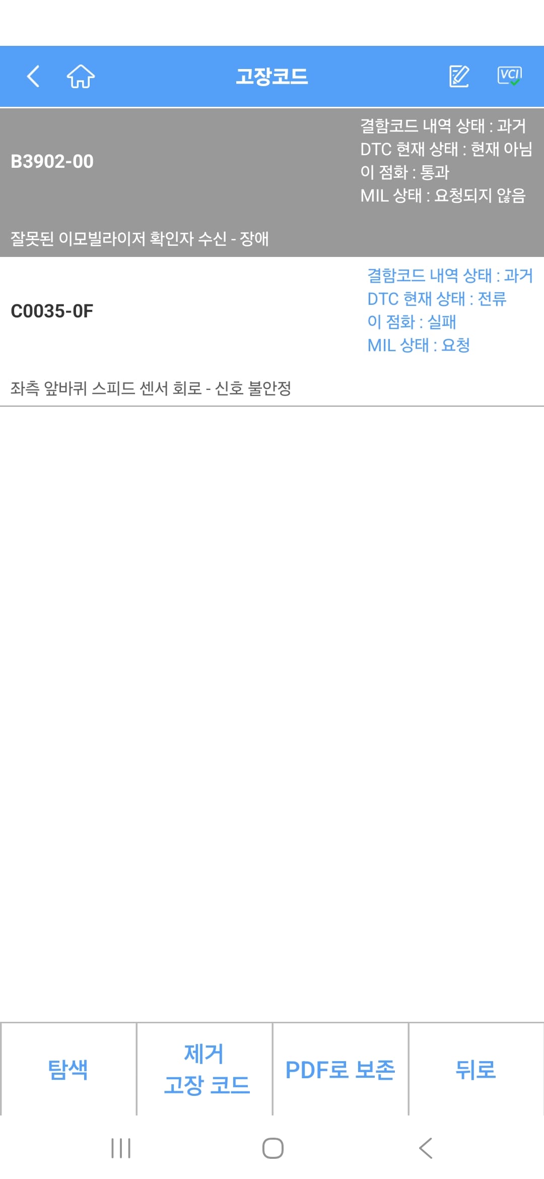말리부 디젤 ABS 경고등 처리기