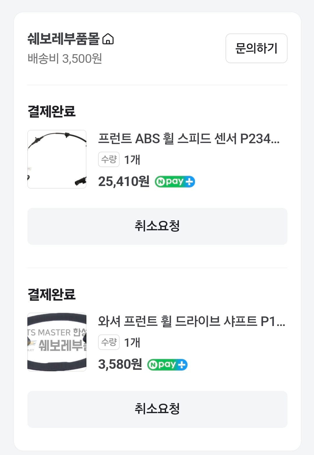 말리부 디젤 ABS 경고등 처리기