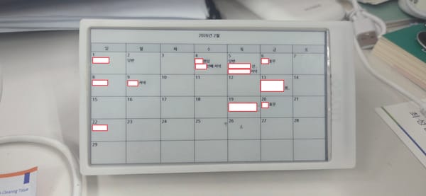 E-ink 캘린더 업그레이드